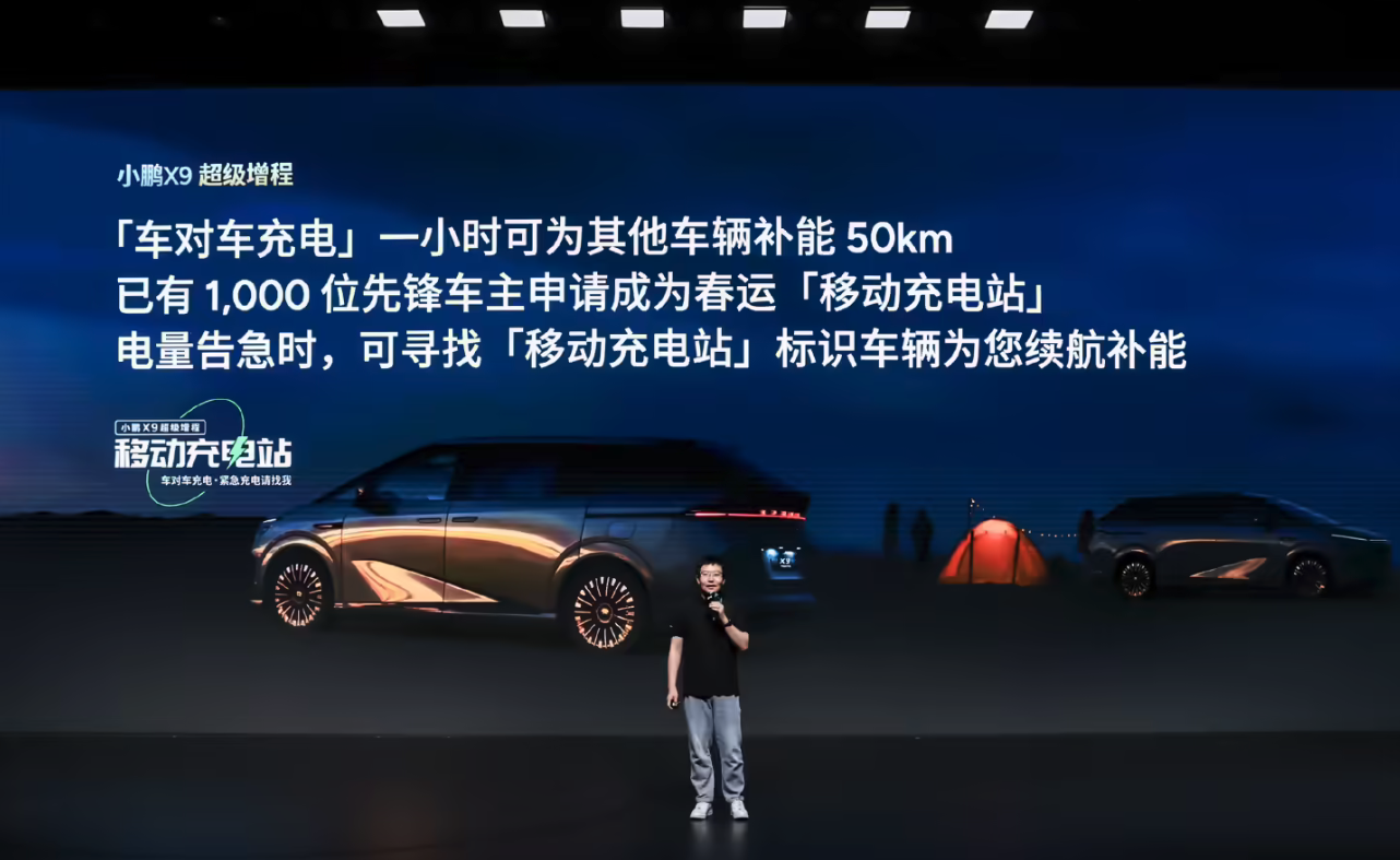 小鹏X9推春运「移动充电站」公益计划 天玑AI OS 6.0明日推送